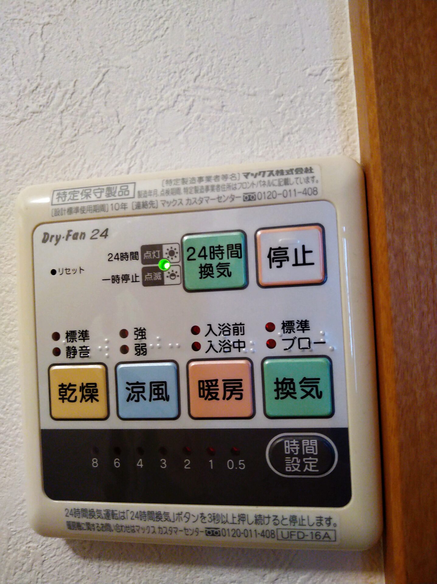 船橋市宮本にて【MAX製UFD-16Aから後継機種のMAX製浴室暖房乾燥機BS